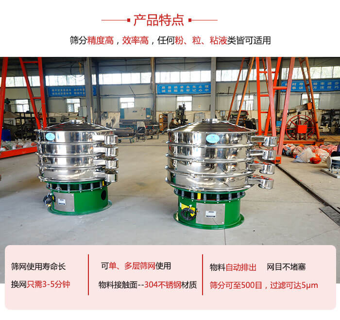 振動篩粉機的材質可分為：不銹鋼，碳鋼以及塑料三種但其三種材質有著不同的特點。