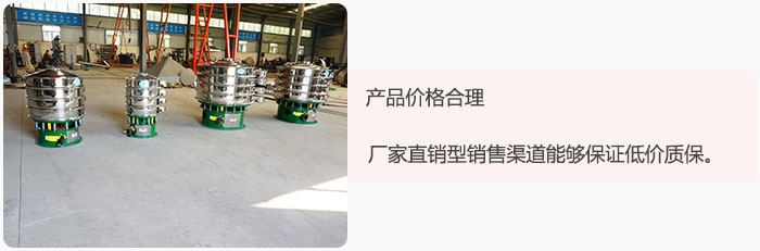 產品價格合理:醫藥振動篩廠家直銷型銷售渠道能夠保證低價質保。
