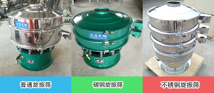 醫(yī)藥振動(dòng)篩常見材質(zhì)展示:碳鋼+不銹鋼,不銹鋼,碳鋼等材質(zhì)展示