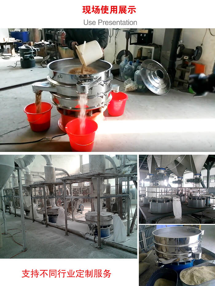 旋振篩使用現場圖片展示：砂土篩分以及面粉流水線展示。