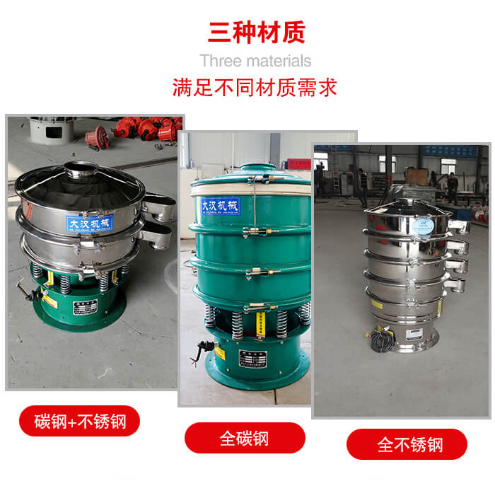 旋振篩材質碳鋼+不銹鋼，全碳鋼，全不銹鋼等。