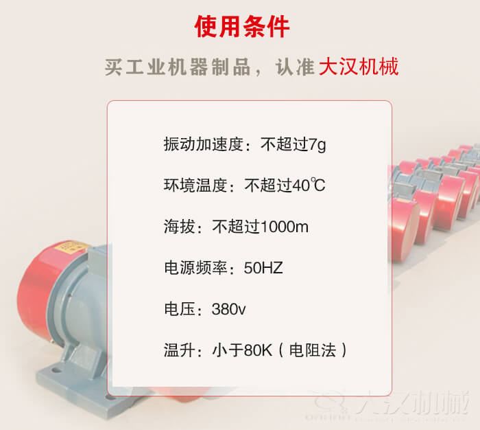 YZS振動(dòng)電機(jī):電壓:380V海拔不超過(guò)1000m環(huán)境溫度不超過(guò)40℃。